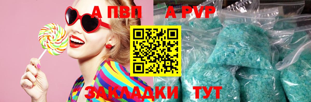 Alfa_PVP кристаллы Находка