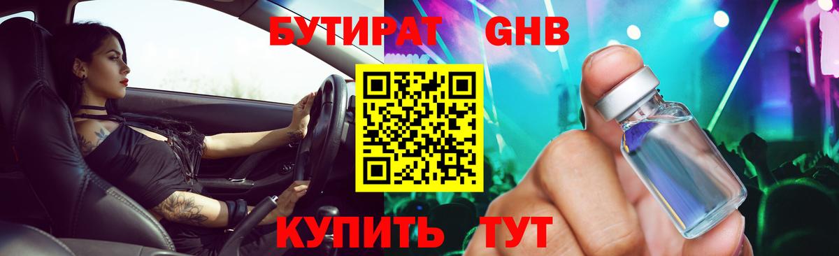 Находка  БУТИРАТ вода  Бутират  Вход с VPN 