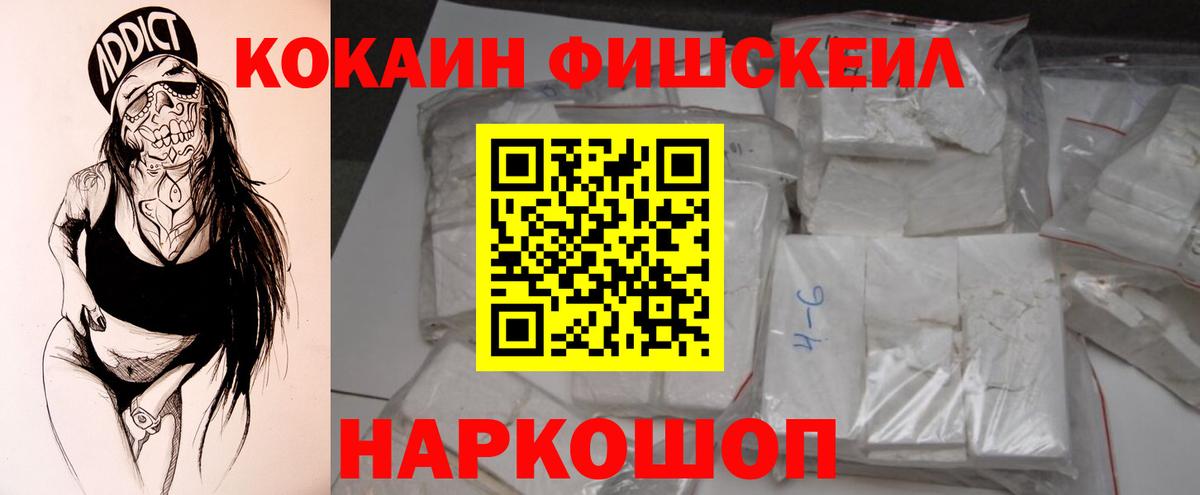 COCAIN FishScale Находка