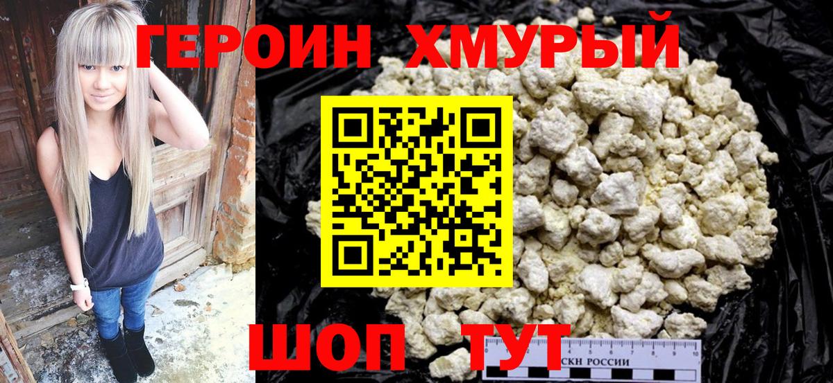 ГЕРОИН белый  Вход с VPN  ГЕРОИН  Находка 