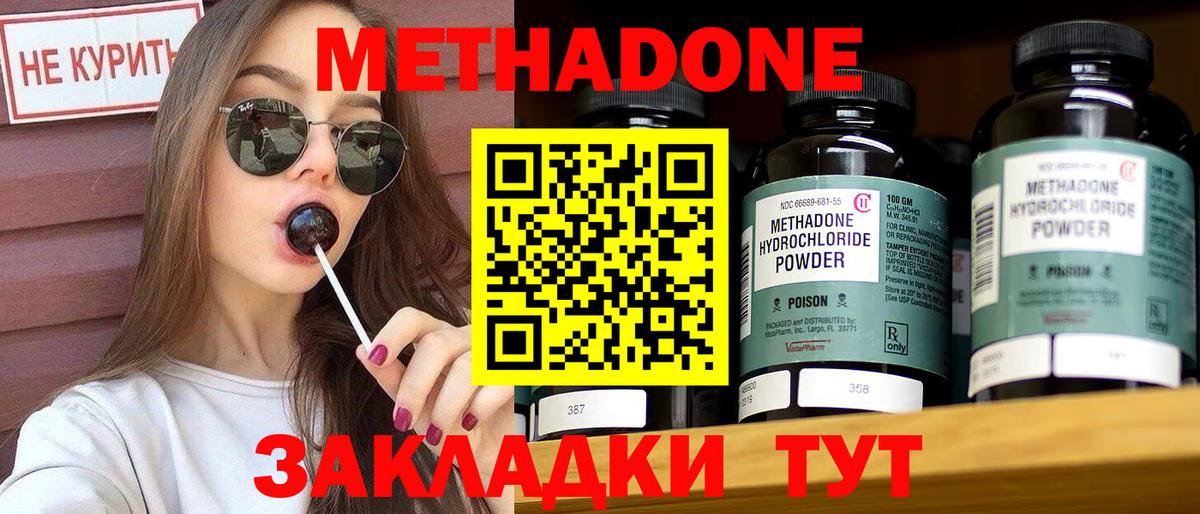 МЕТАДОН кристалл  Метадон белоснежный  Находка  Вход с VPN 
